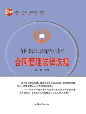 合同管理法律法规