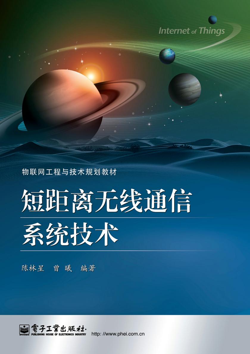 短距离无线通信系统技术