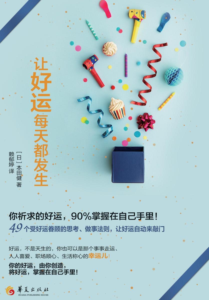 让好运每天都发生