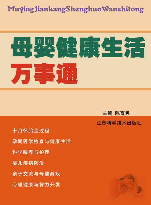 母婴健康生活万事通