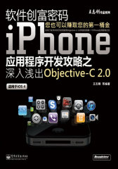 软件创富密码：iPhone应用程序开发攻略之深入浅出Objective-C 2.0（双色）适用于iOS4(试读本)
