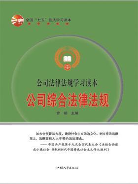 公司综合法律法规