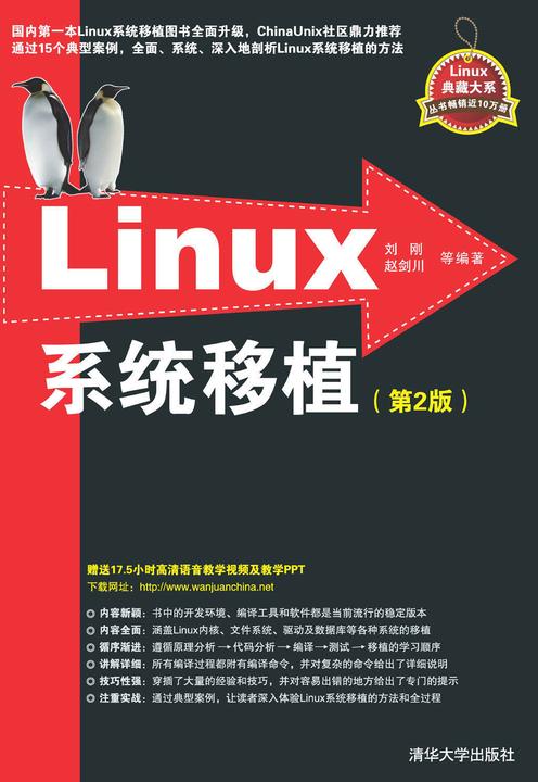 Linux系统移植（第2版）