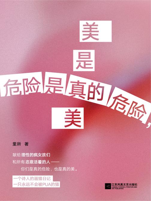 危险是真的危险,美是真的美【一个诗人的画猫日记,一只永远不会被PUA的猫。】