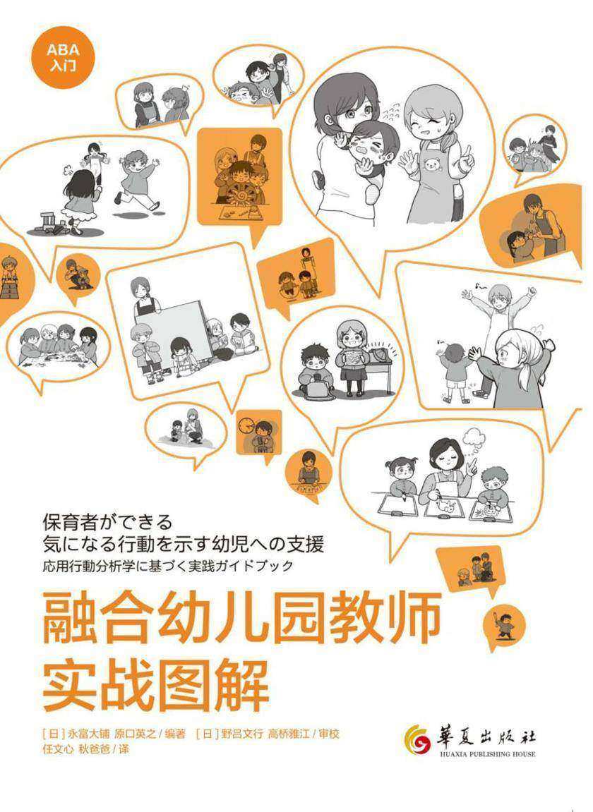 融合幼儿园教师实战图解