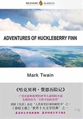 字里行间英文经典045：哈克贝利·费恩历险记(纯英文)