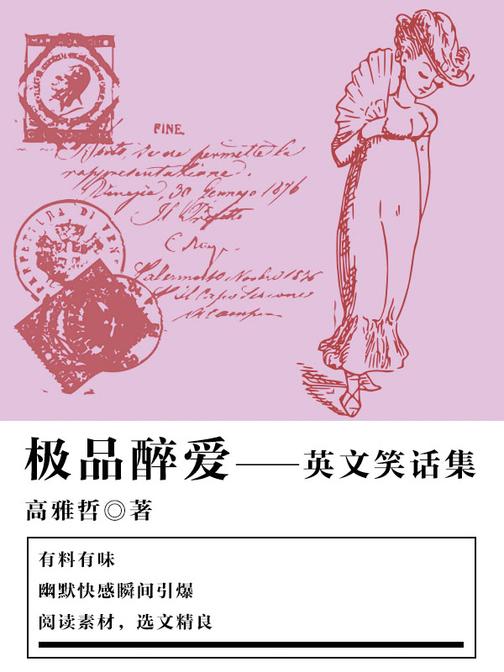 休闲娱乐：极品醉爱——英文笑话集