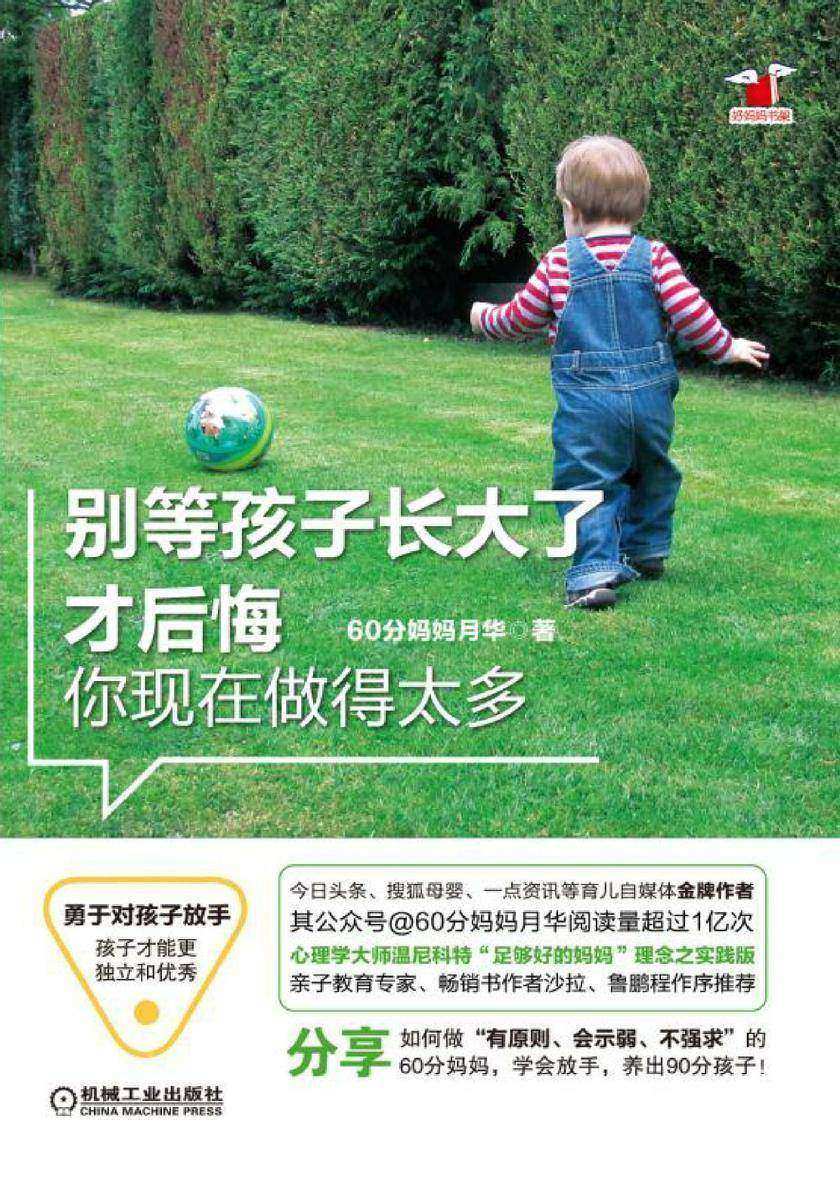 别等孩子长大了才后悔你现在做得太多