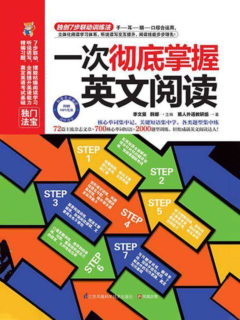 一次彻底掌握英文阅读