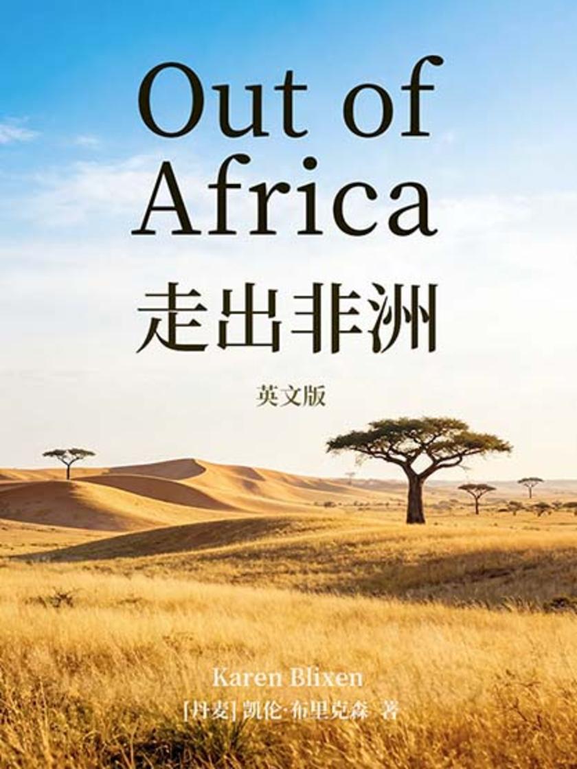 Out of Africa 走出非洲(英文版)