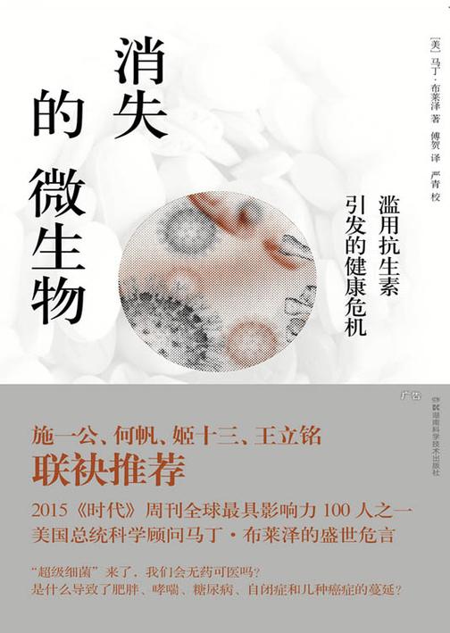 消失的微生物：滥用抗生素引发的健康危机