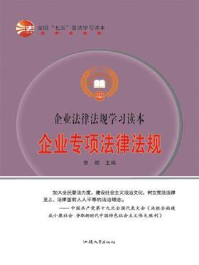 企业专项法律法规