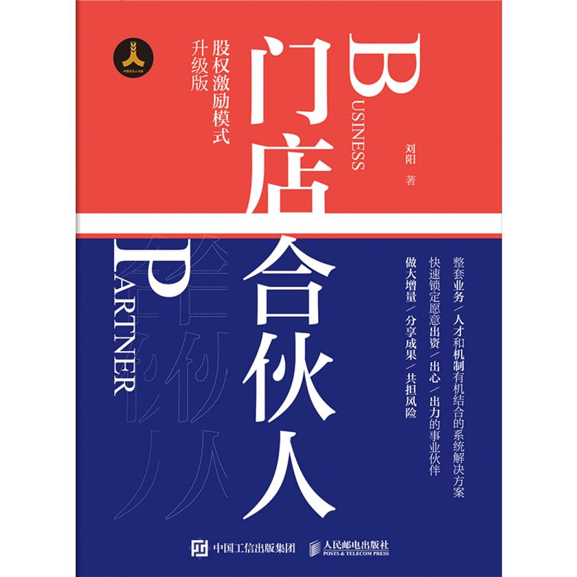 门店合伙人