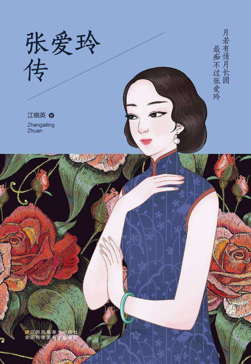 月若有情月长圆 最痴不过张爱玲