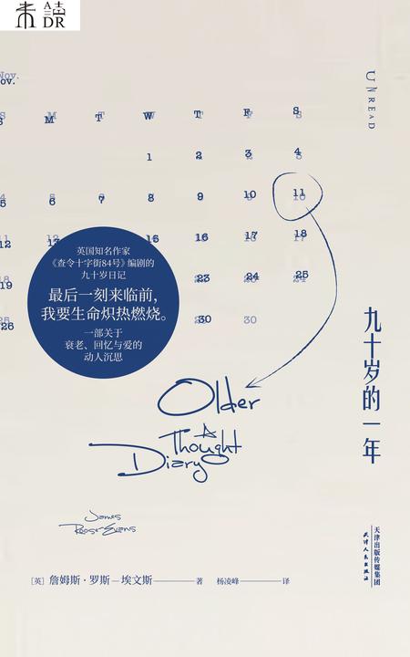 九十岁的一年