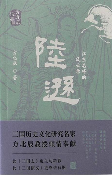 陆逊:江东名将的风云录