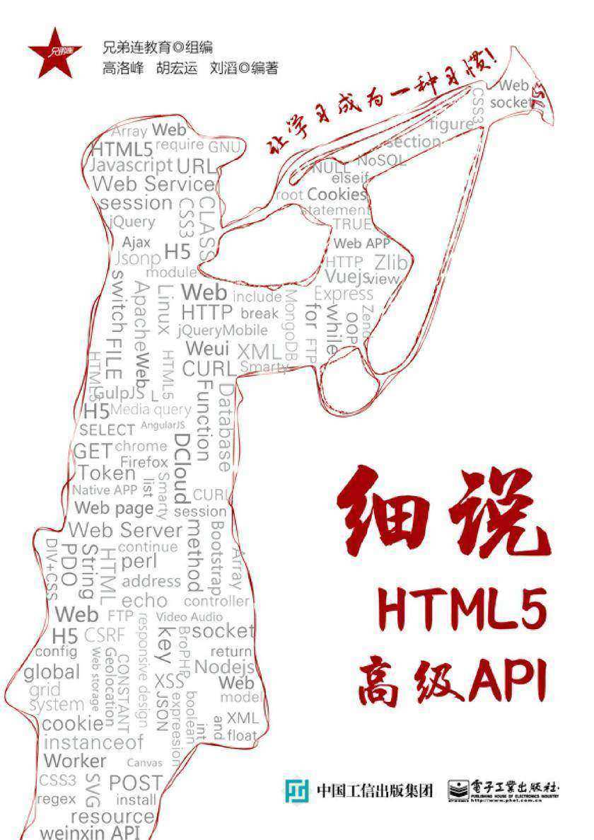 细说HTML5高级API