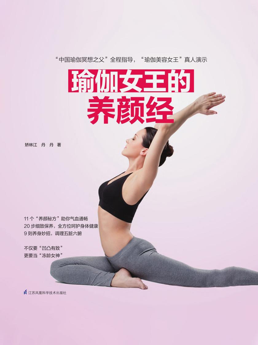 瑜伽女王的养颜经