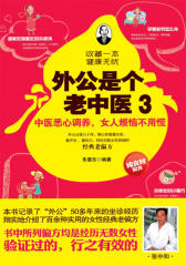 外公是个老中医3：中医悉心调养，女性烦恼不用慌