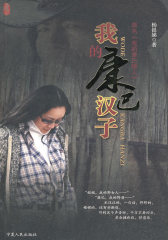 我的康巴汉子(试读本)