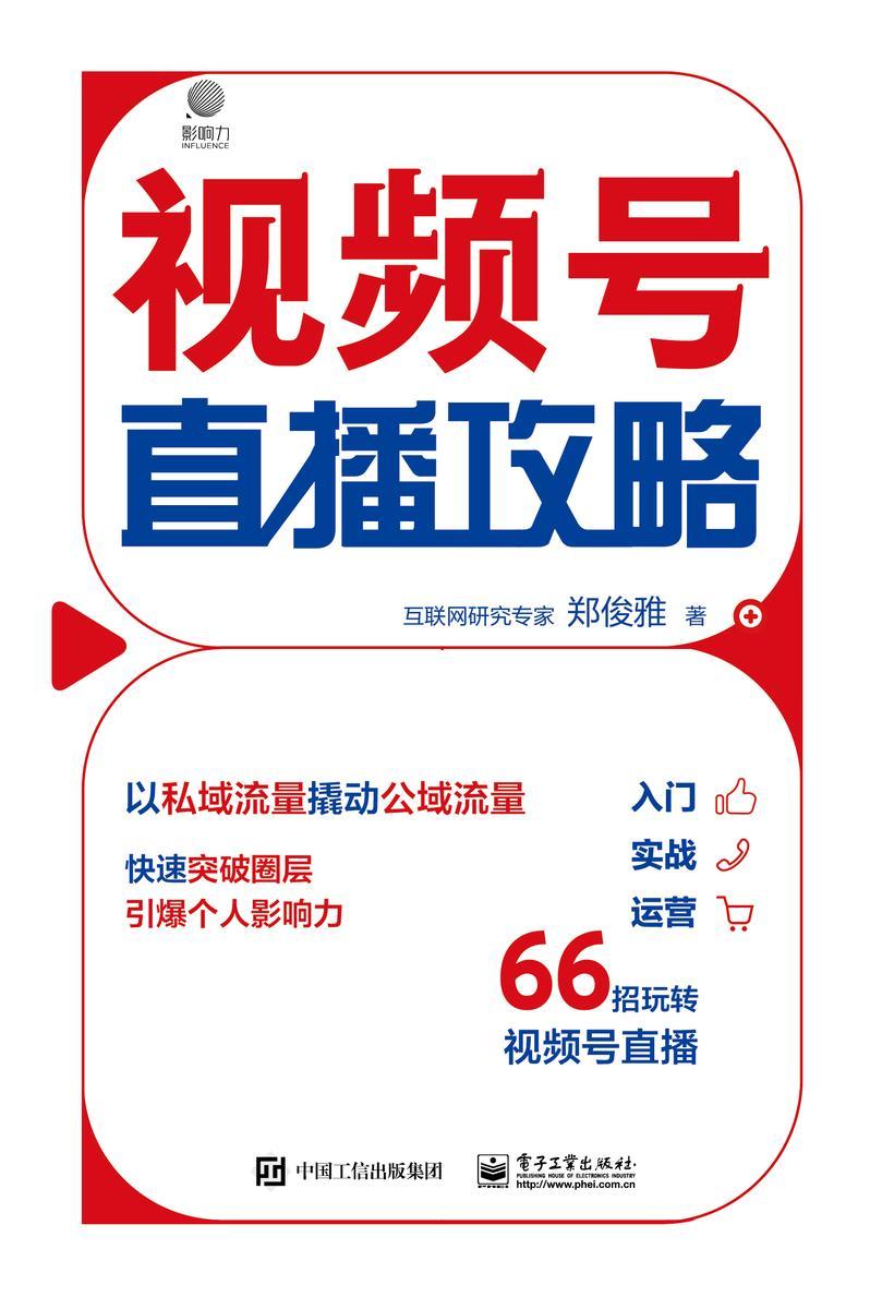 视频号直播攻略