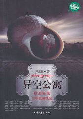 新惊魂六计·异空公寓（东湖异事，三更狐媚热线）(试读本)