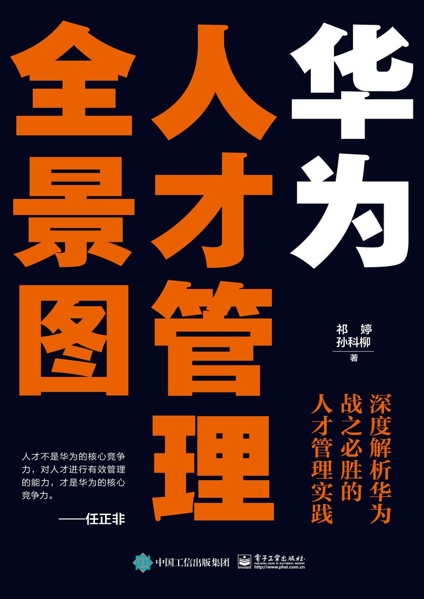 华为人才管理全景图:深度解析华为战之必胜的人才管理实践