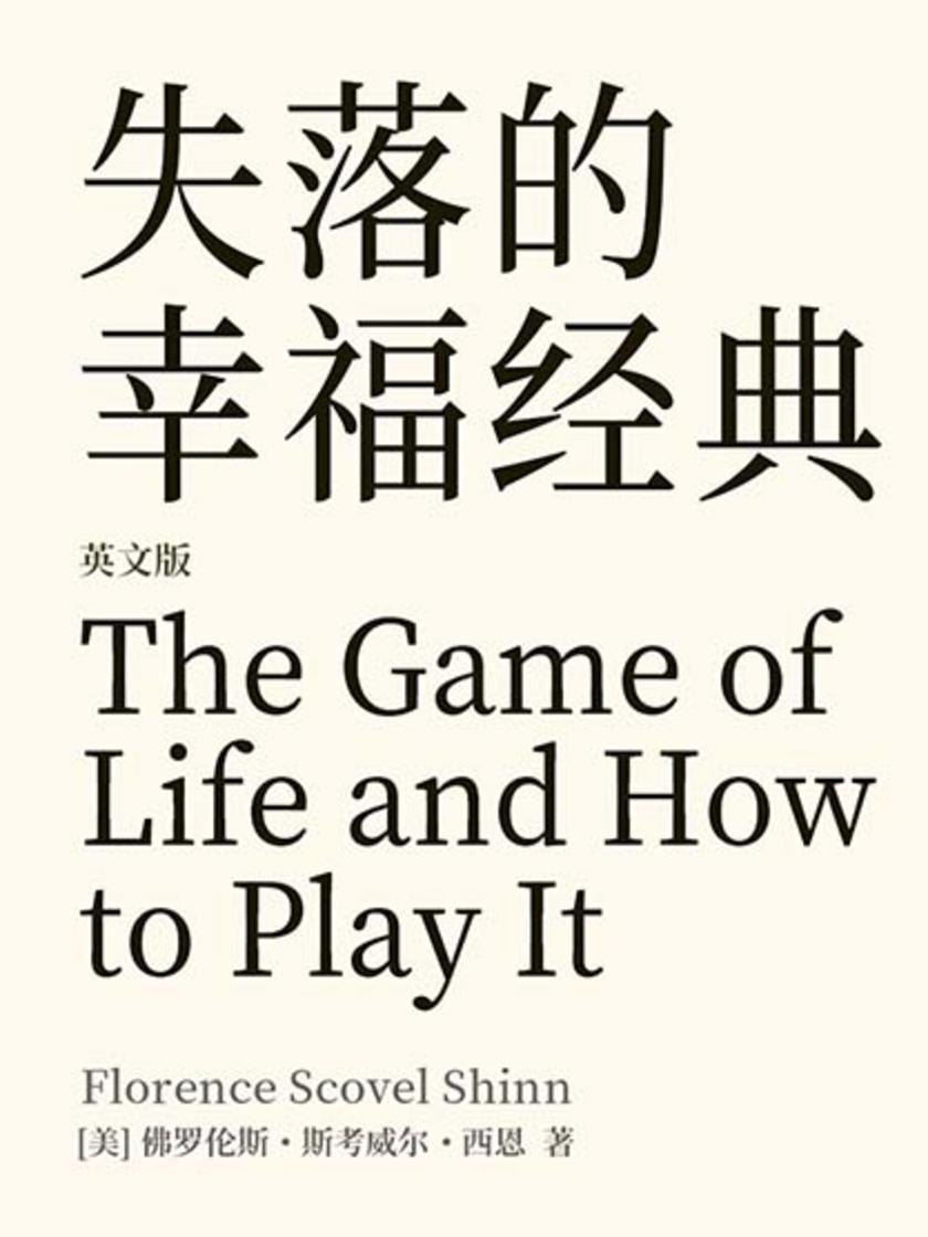 The Game of Life and How to Play It 失落的幸福经典(英文版)