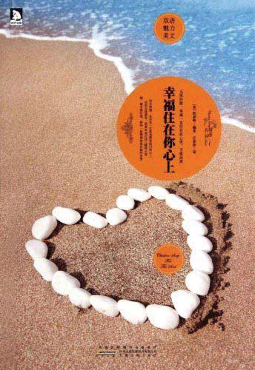 幸福住在你心上