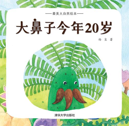 大鼻子今年20岁