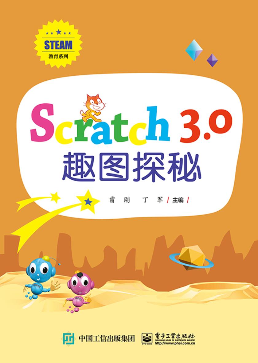 Scratch 3.0 趣图探秘