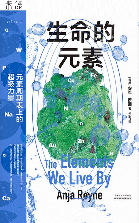 生命的元素