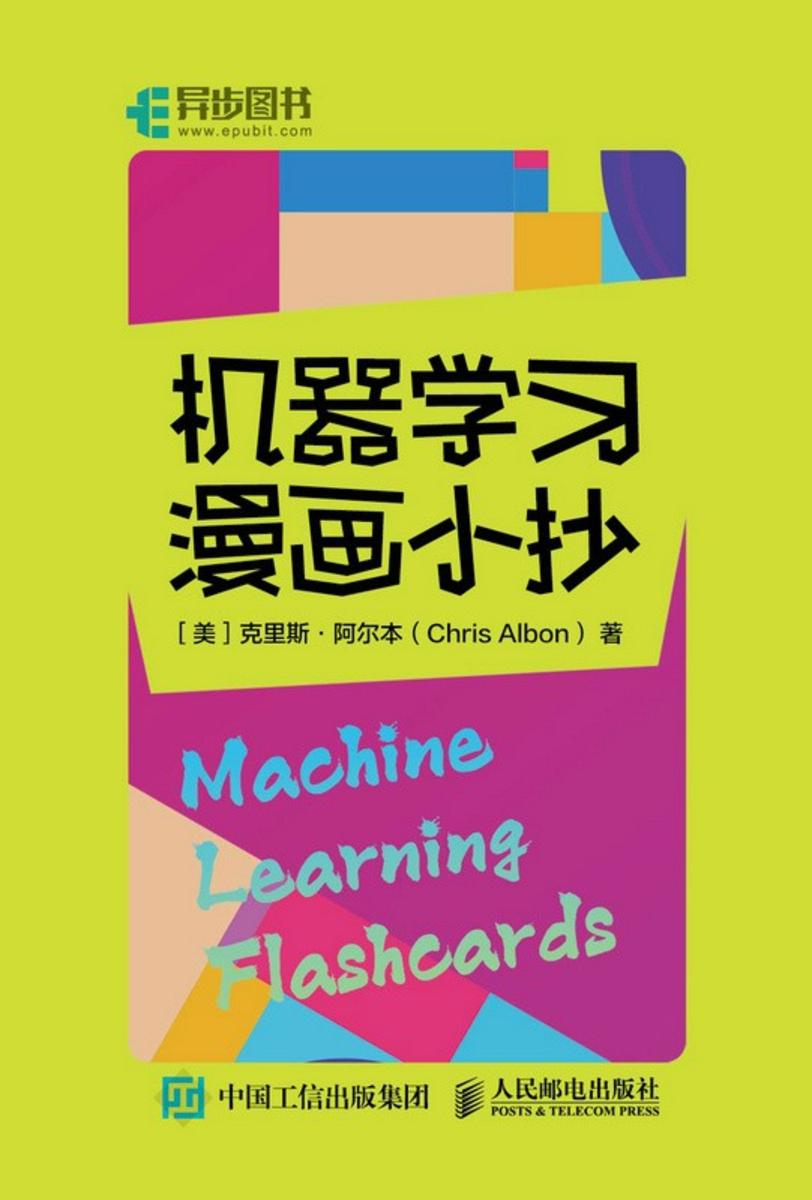 机器学习漫画小抄