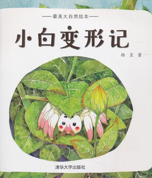 小白变形记