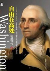 华盛顿传