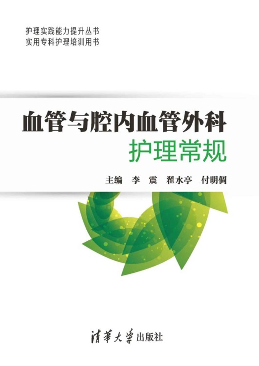 血管与腔内血管外科护理常规