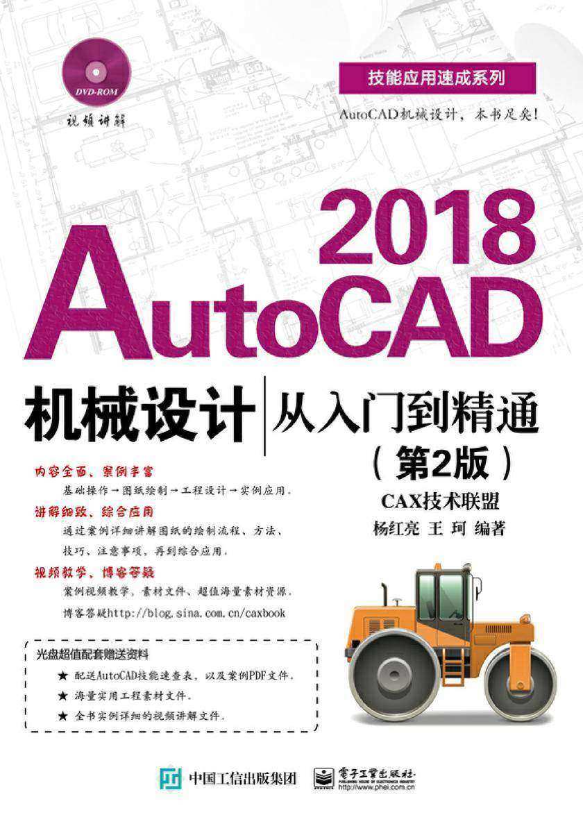 AutoCAD 2018机械设计从入门到精通(第2版)