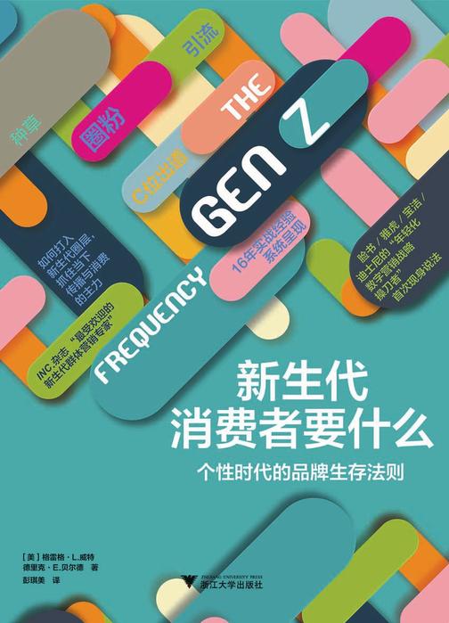 新生代消费者要什么