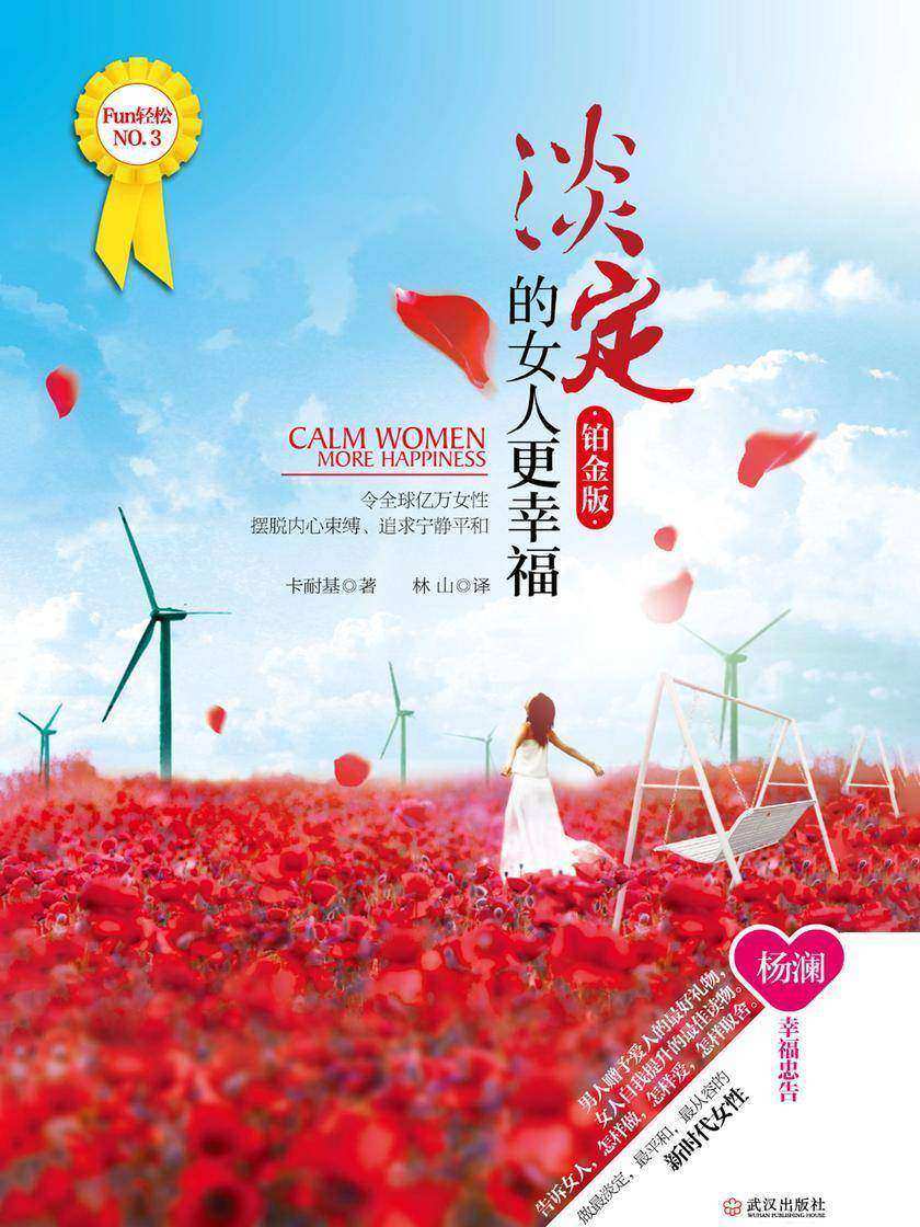 淡定的女人更幸福