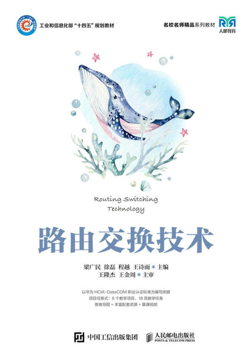 路由交换技术