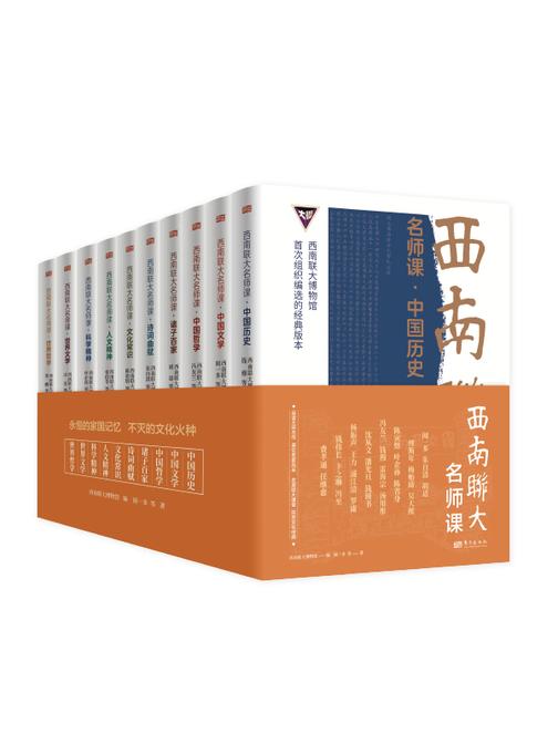 西南联大名师课(全十册)