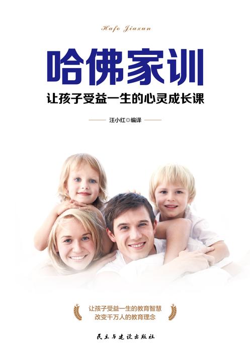 哈佛家训