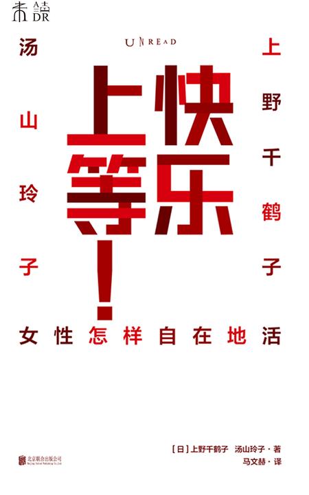 快乐上等