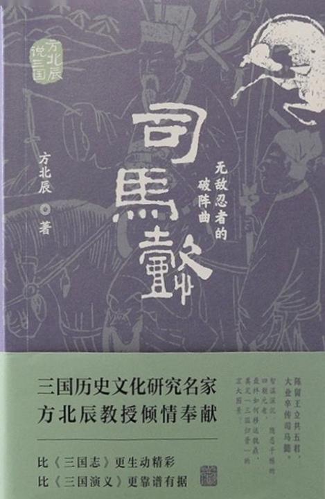 司马懿:无敌忍者的破阵曲