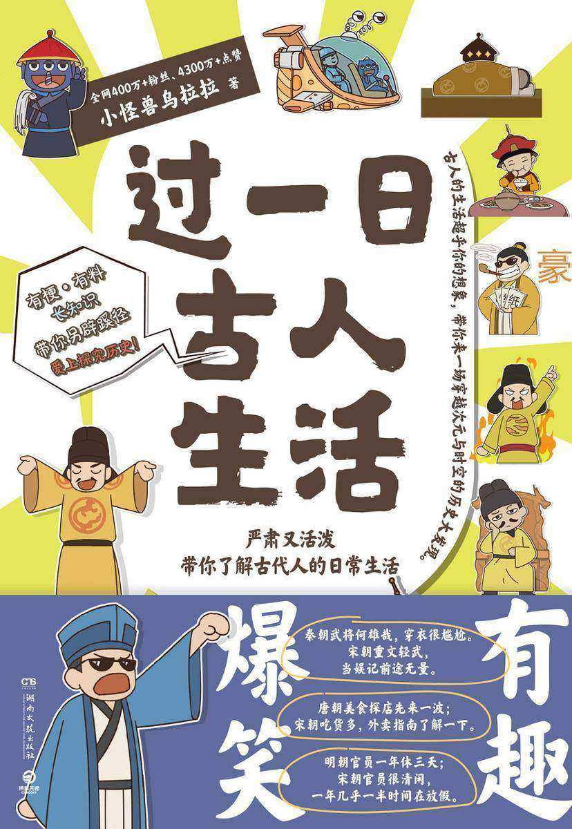 过一日古人生活