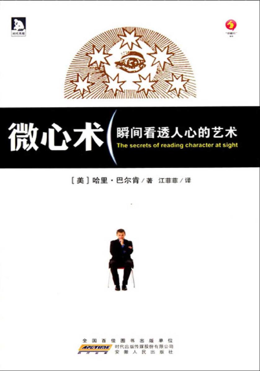 微心术