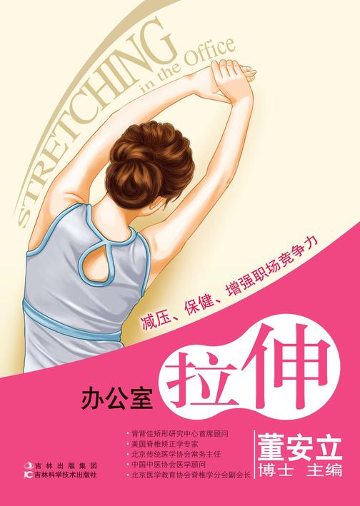 办公室拉伸（随时随地保健拉伸，缓解办公室疾病）