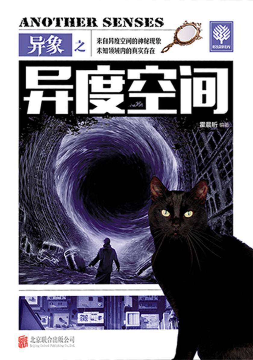 异象之异度空间