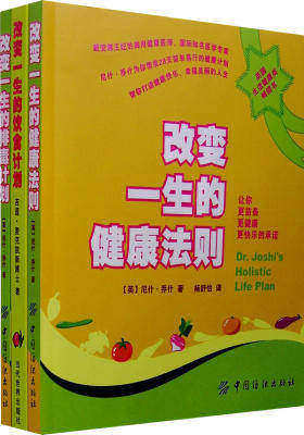 改变一生的排毒计划(试读本)