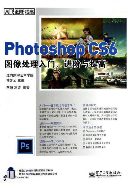 Photoshop CS6图像处理入门、进阶与提高